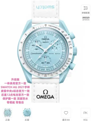 Omega x Swatch Watch option Uranus Mission