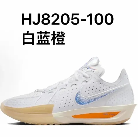 Nike Zoom GT Cut option GT3 HJ8205-100 white blue orange
