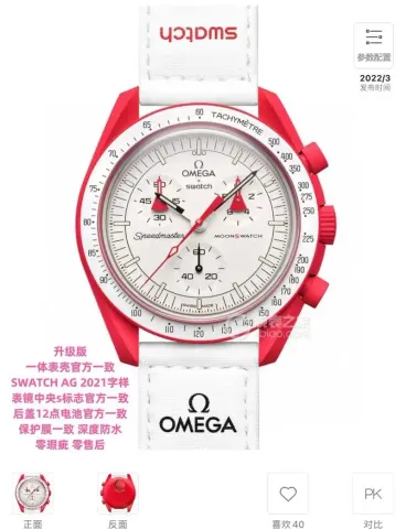 Omega x Swatch Watch option Mission to Mars
