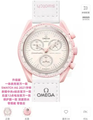 Omega x Swatch Watch option Venus Mission