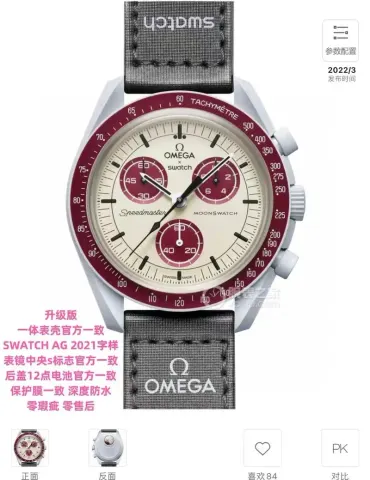 Omega x Swatch Watch option Mission to Pluto