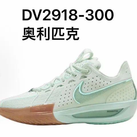 Nike Zoom GT Cut option GT3 DV2918-300 Olympique