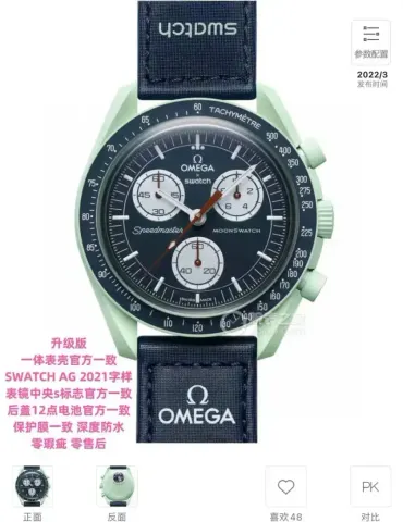 Omega x Swatch Watch option Mission Earth