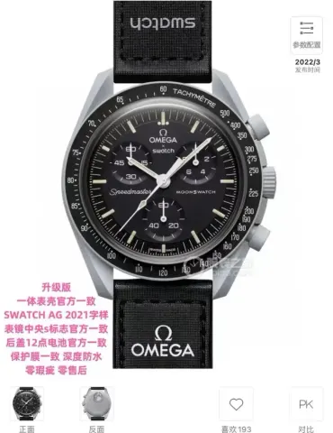 Omega x Swatch Watch option Moon Mission