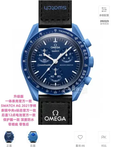 Omega x Swatch Watch option Neptune Mission