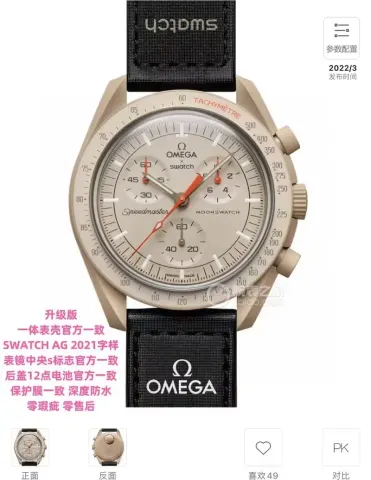 Omega x Swatch Watch option Jupiter Mission