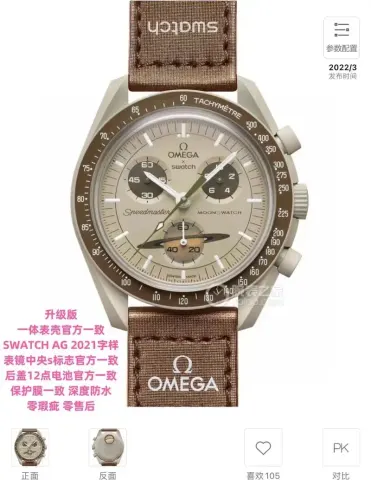 Omega x Swatch Watch option Mission Saturn