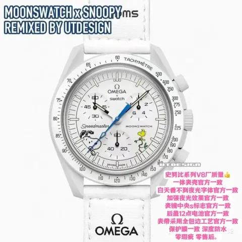 Omega x Swatch Watch option Snoopy Joint